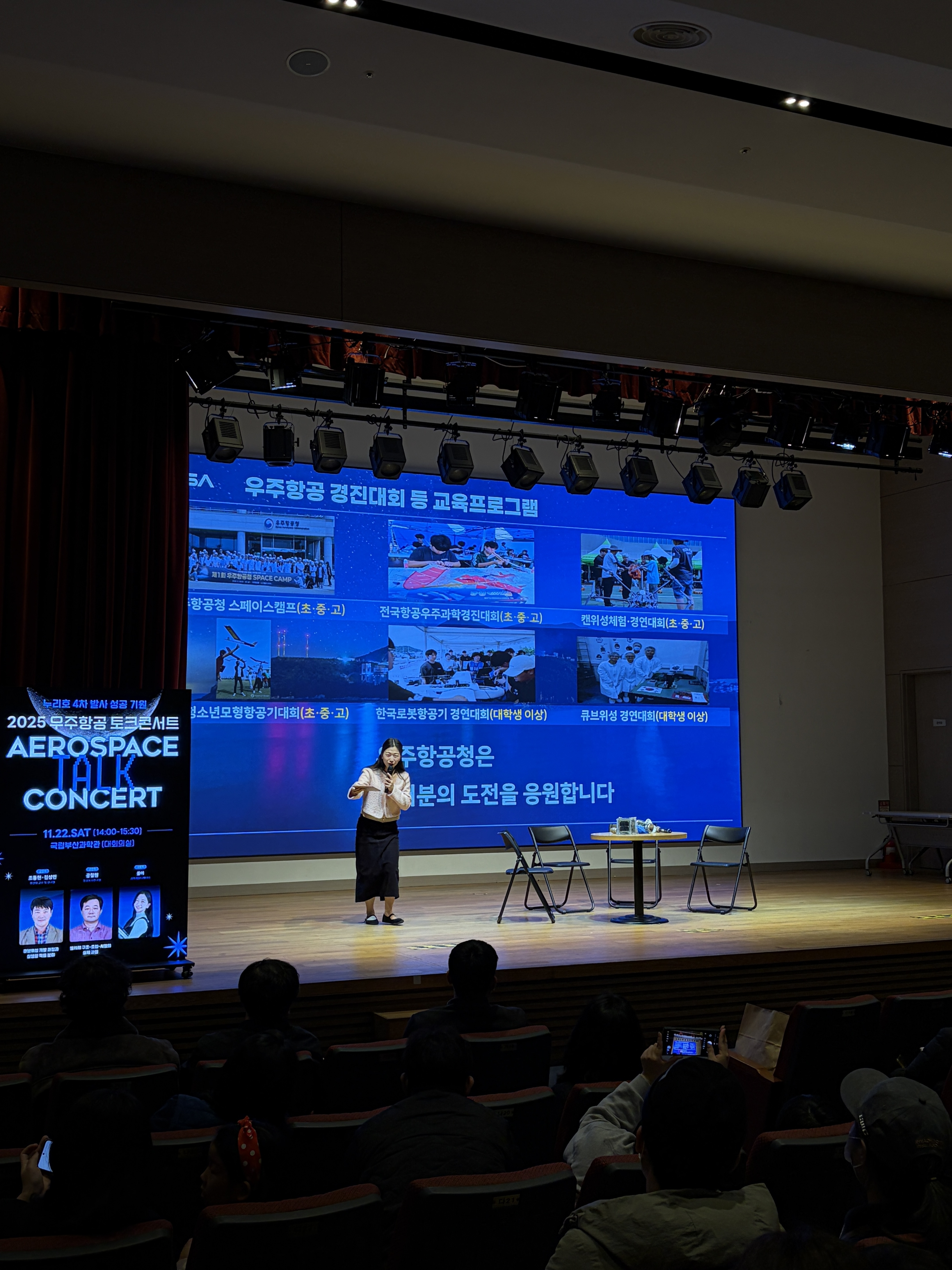 토크콘서트 국립부산과학관 30