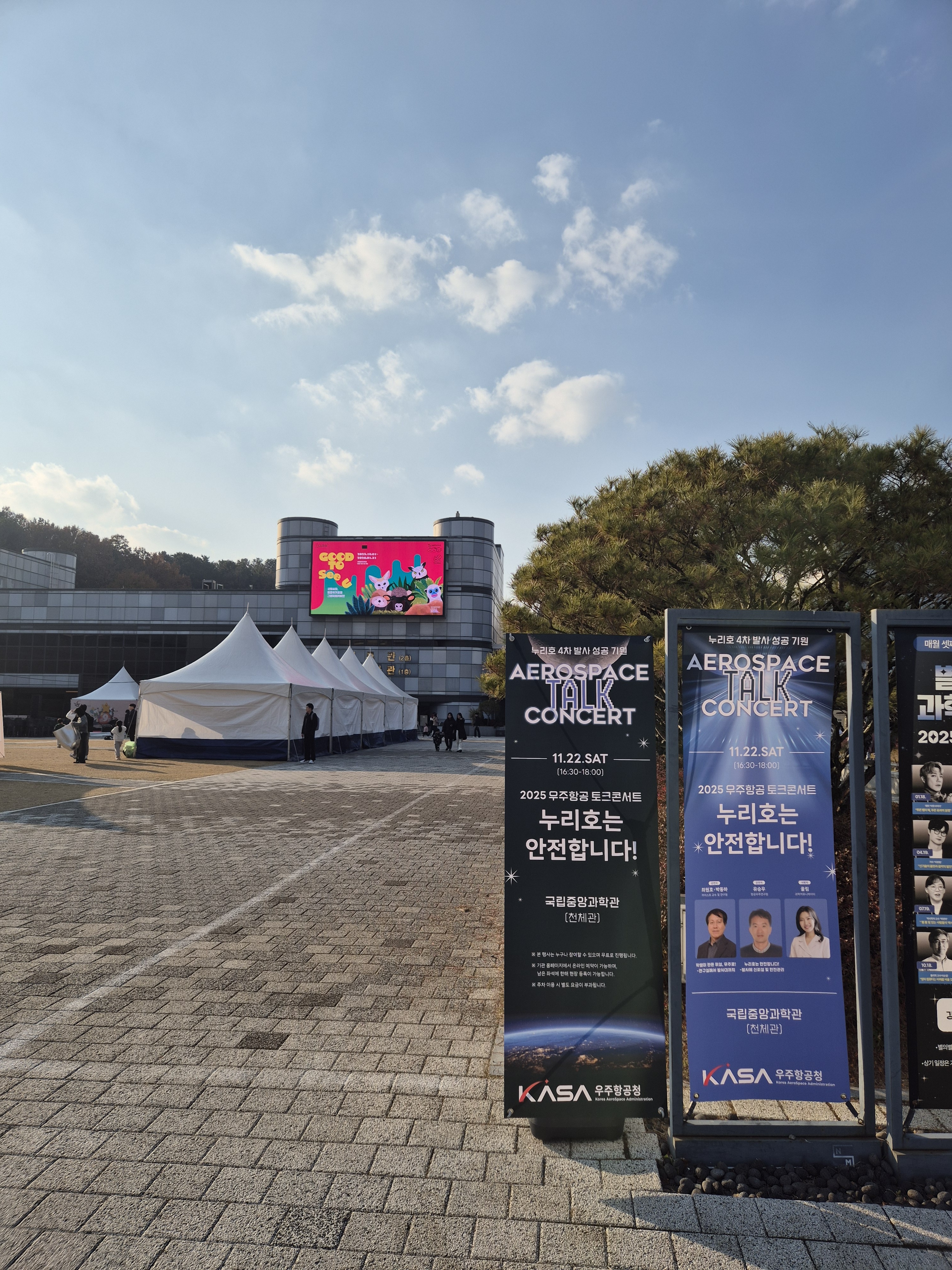 토크콘서트 국립중앙과학관 5