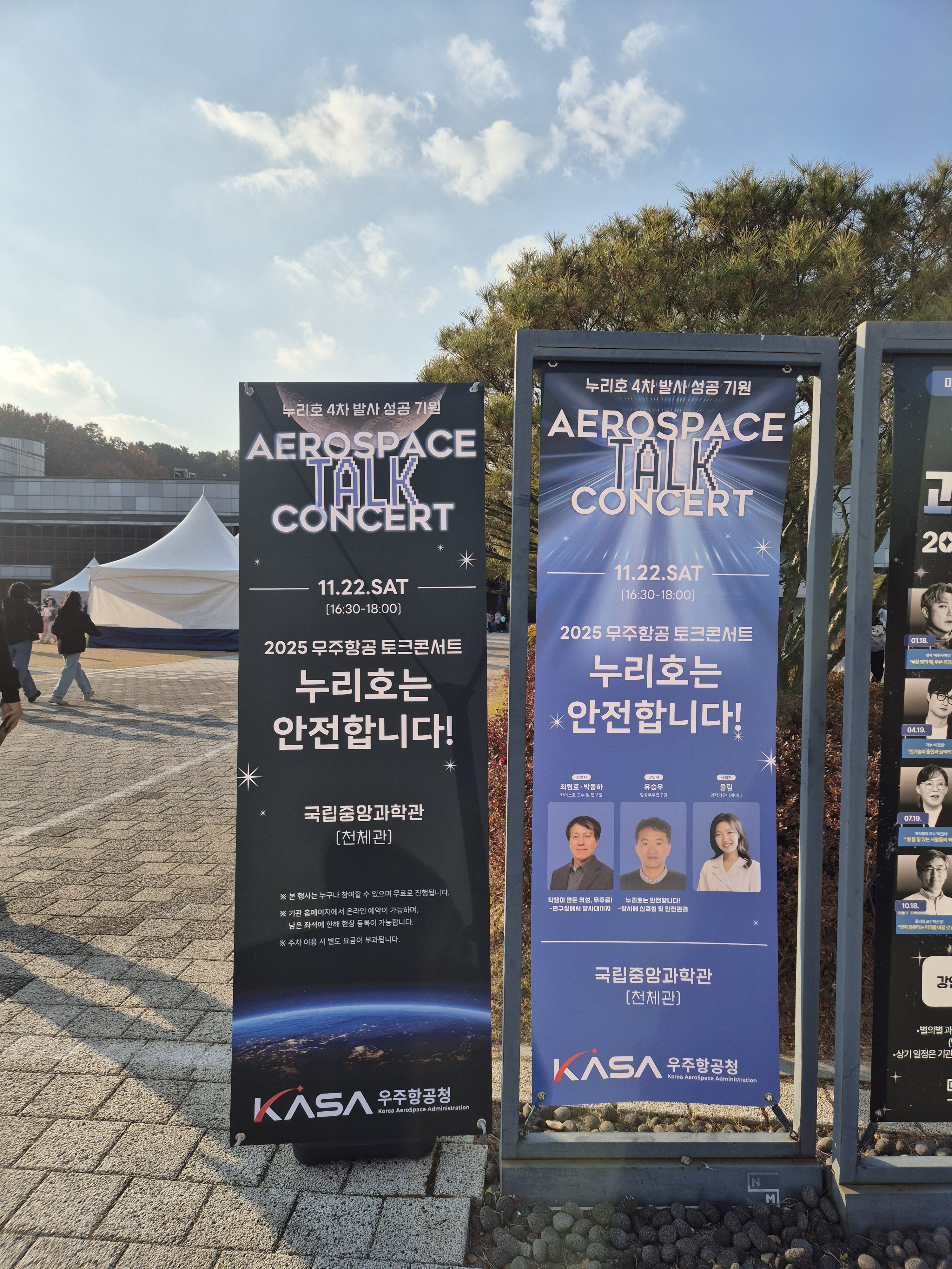 토크콘서트 국립중앙과학관 6