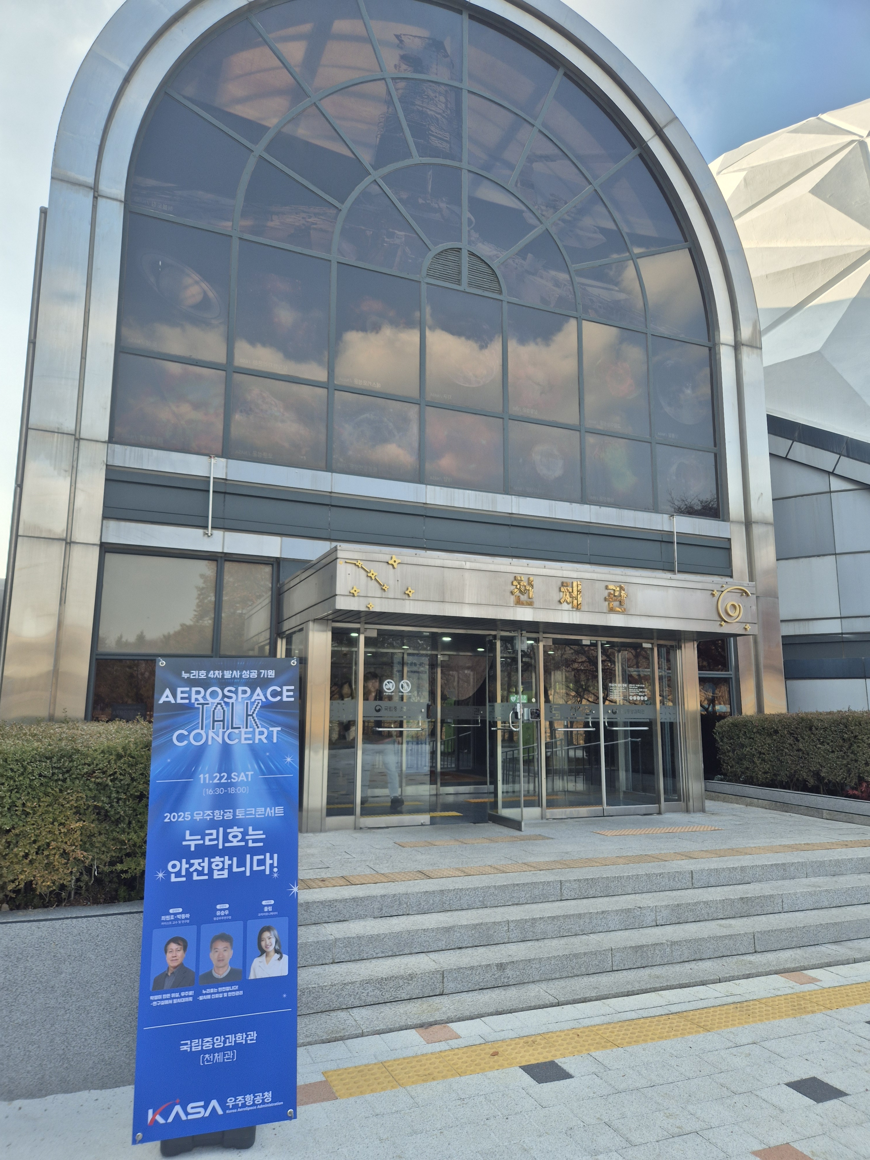 토크콘서트 국립중앙과학관 8