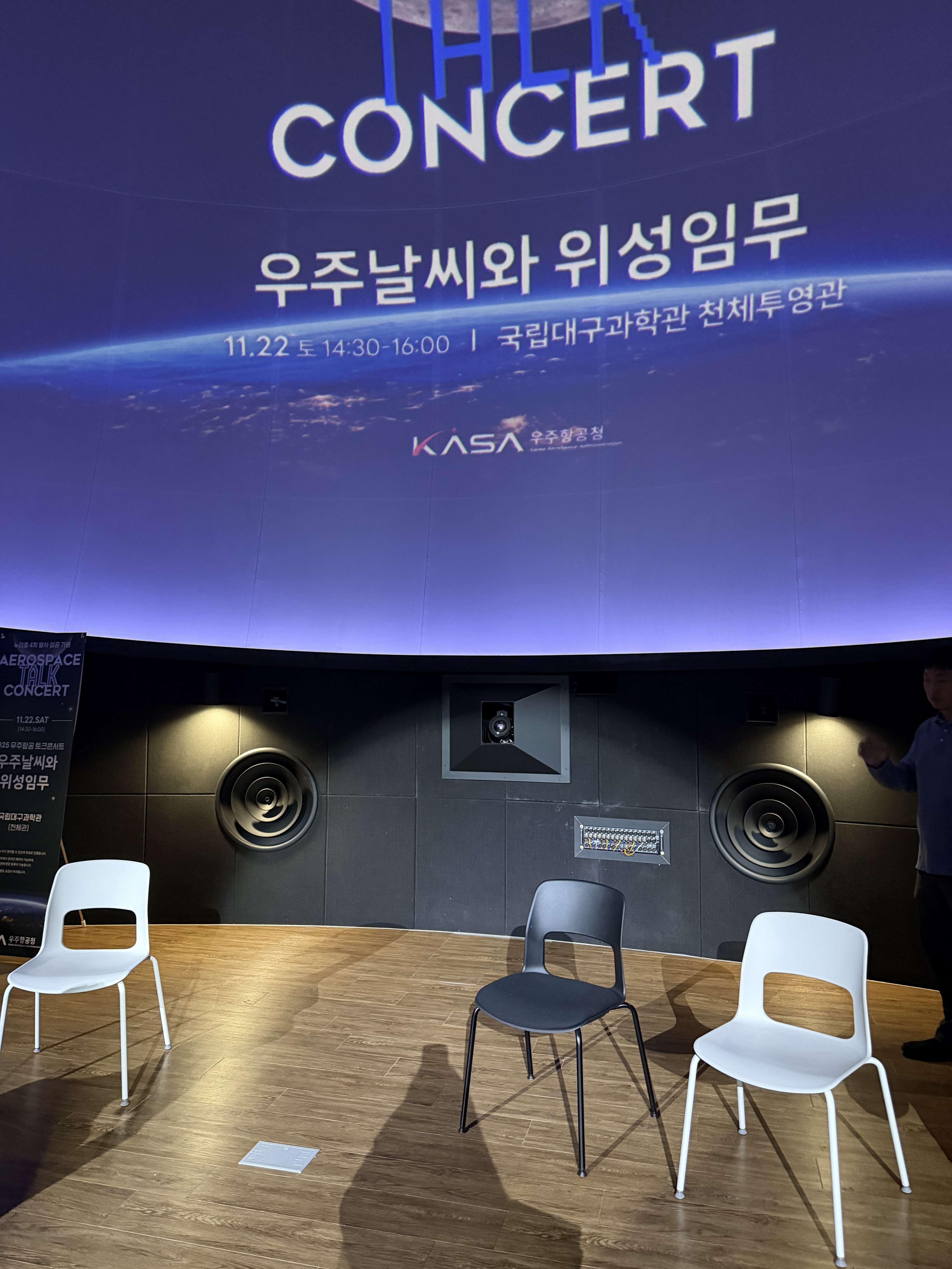 토크콘서트 국립대구과학관 1