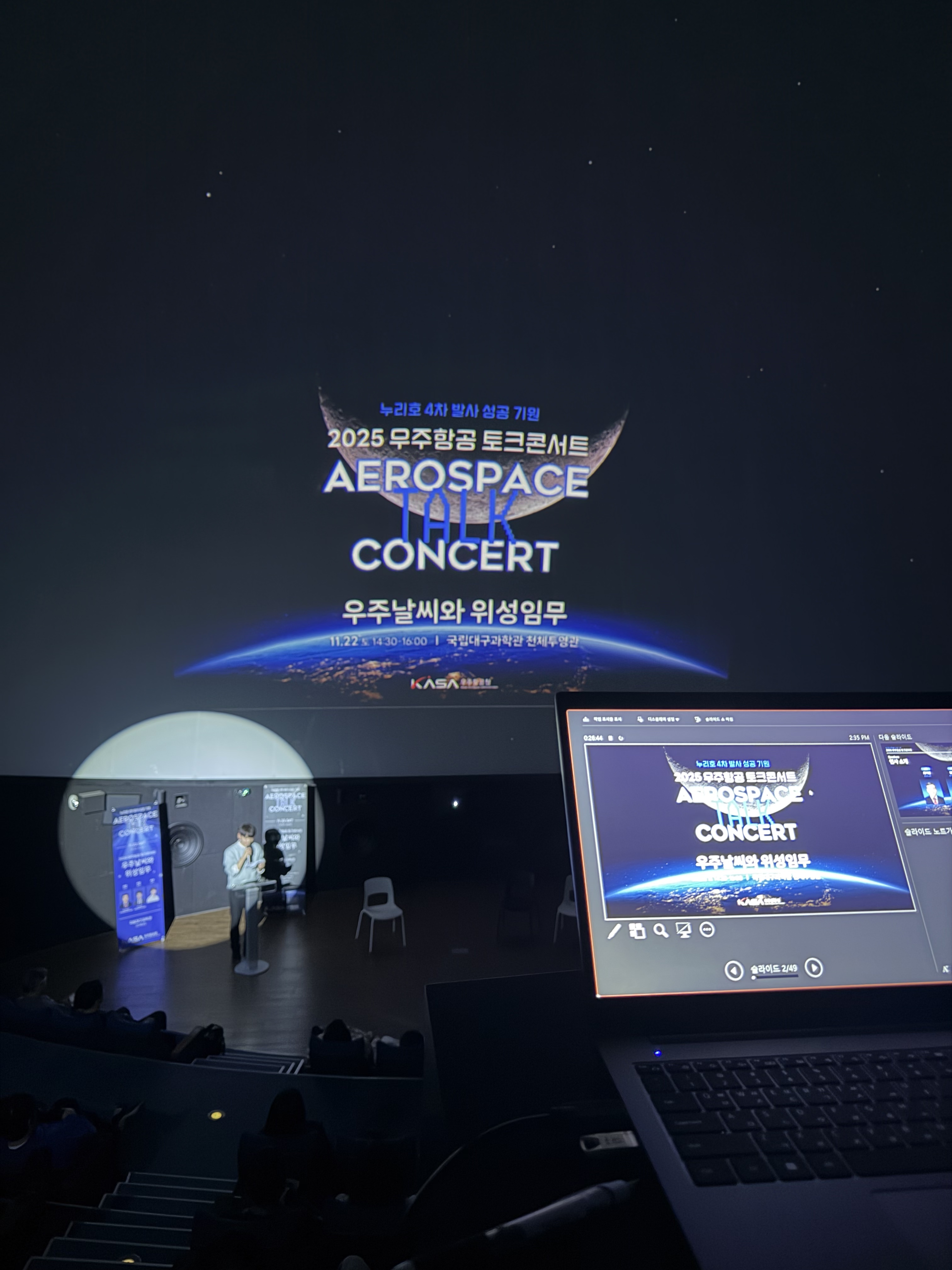 토크콘서트 국립대구과학관 11