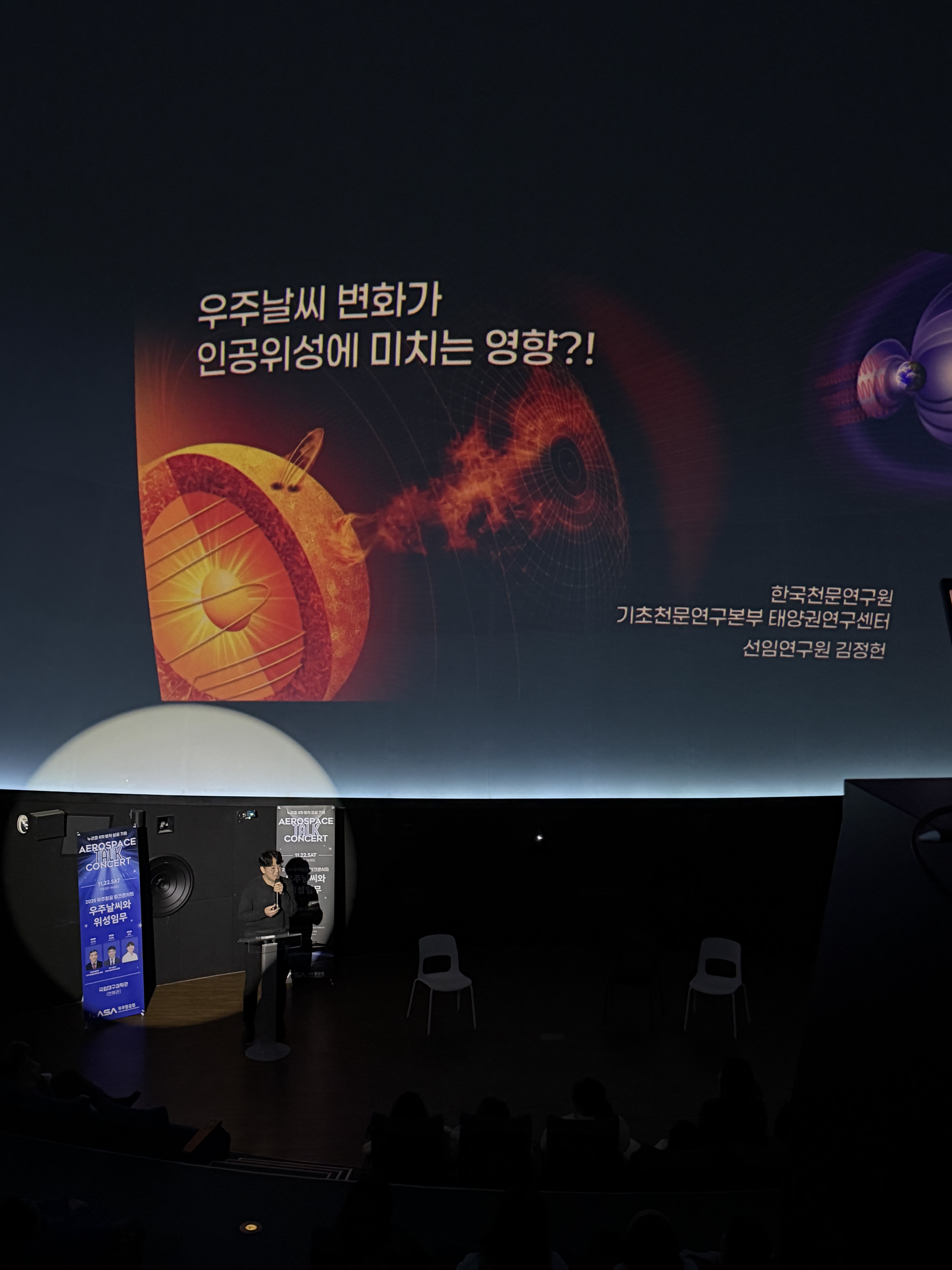 토크콘서트 국립대구과학관 17