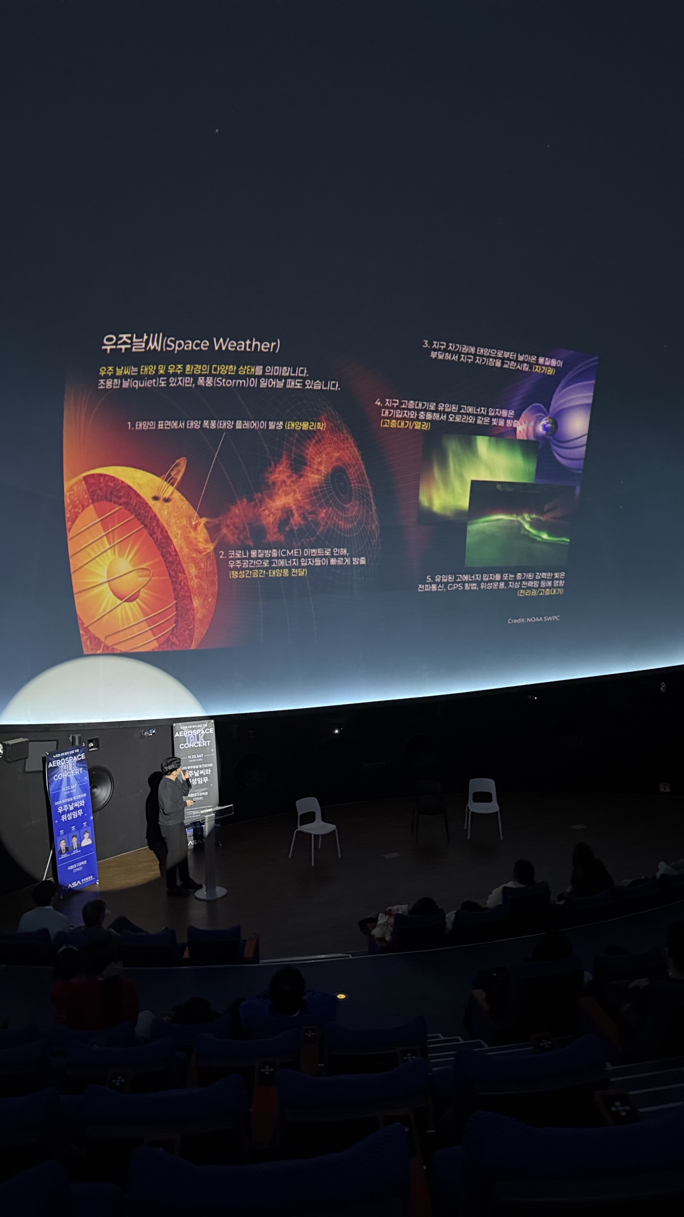 토크콘서트 국립대구과학관 19
