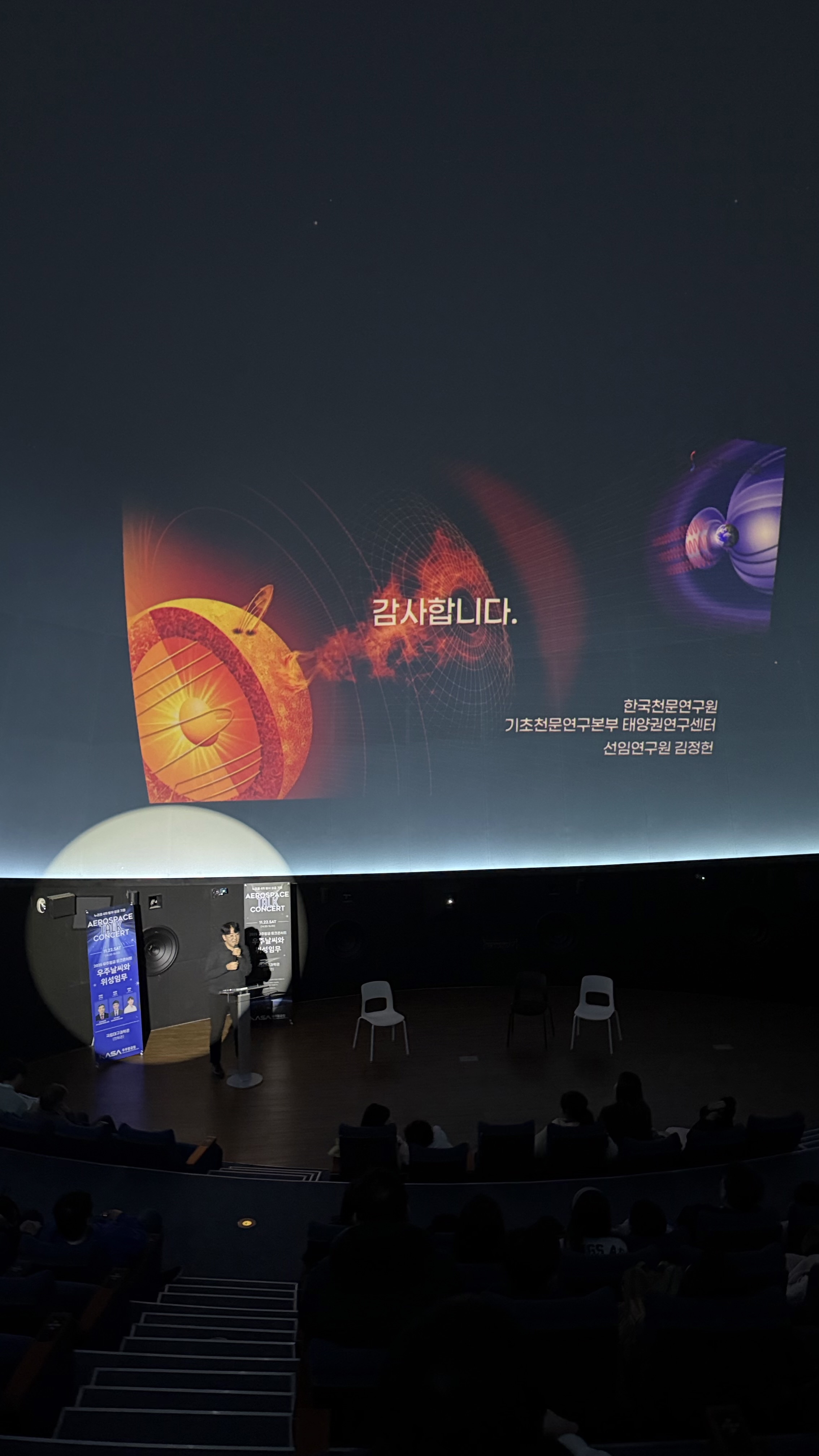 토크콘서트 국립대구과학관 21