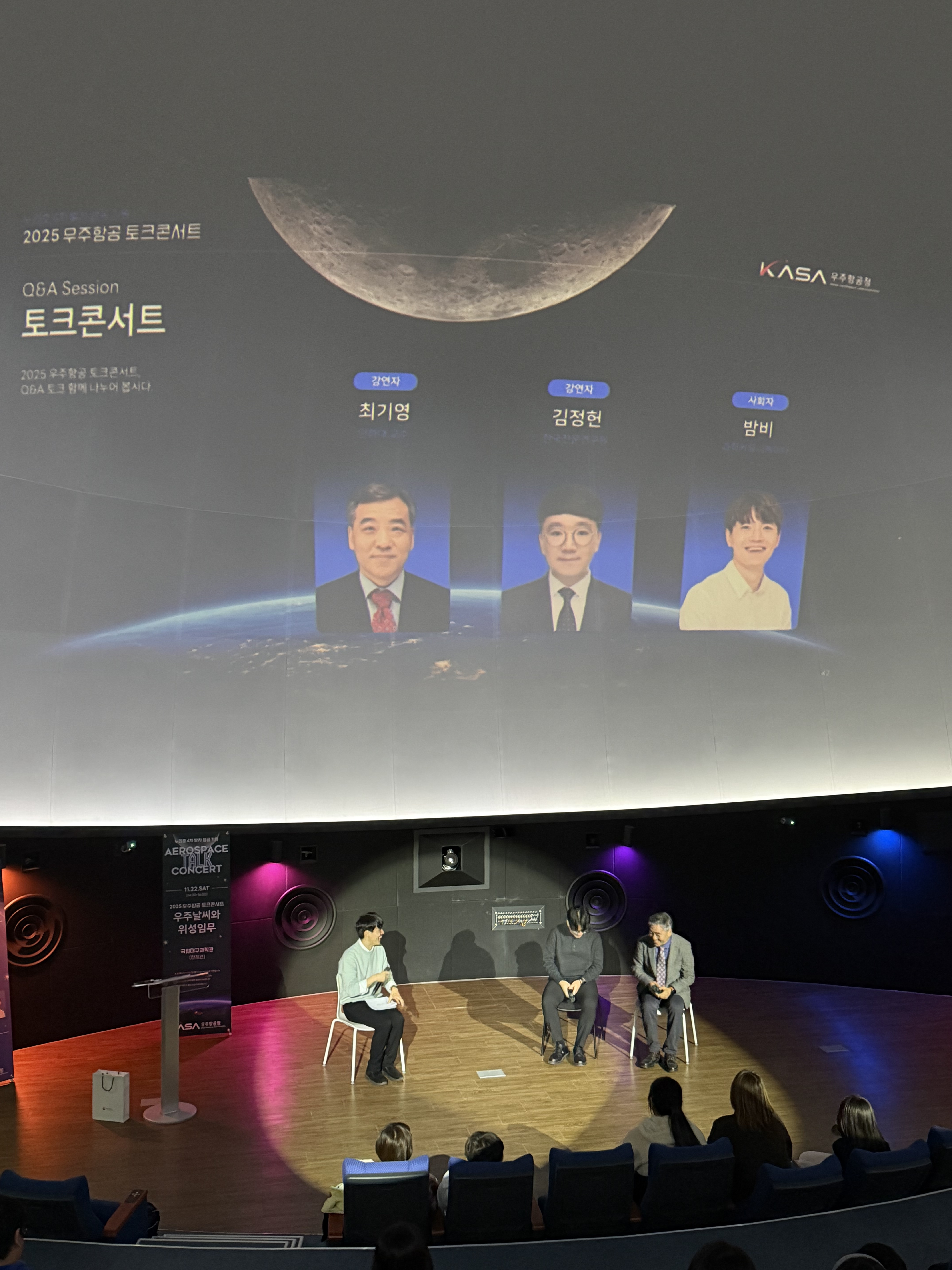 토크콘서트 국립대구과학관 28