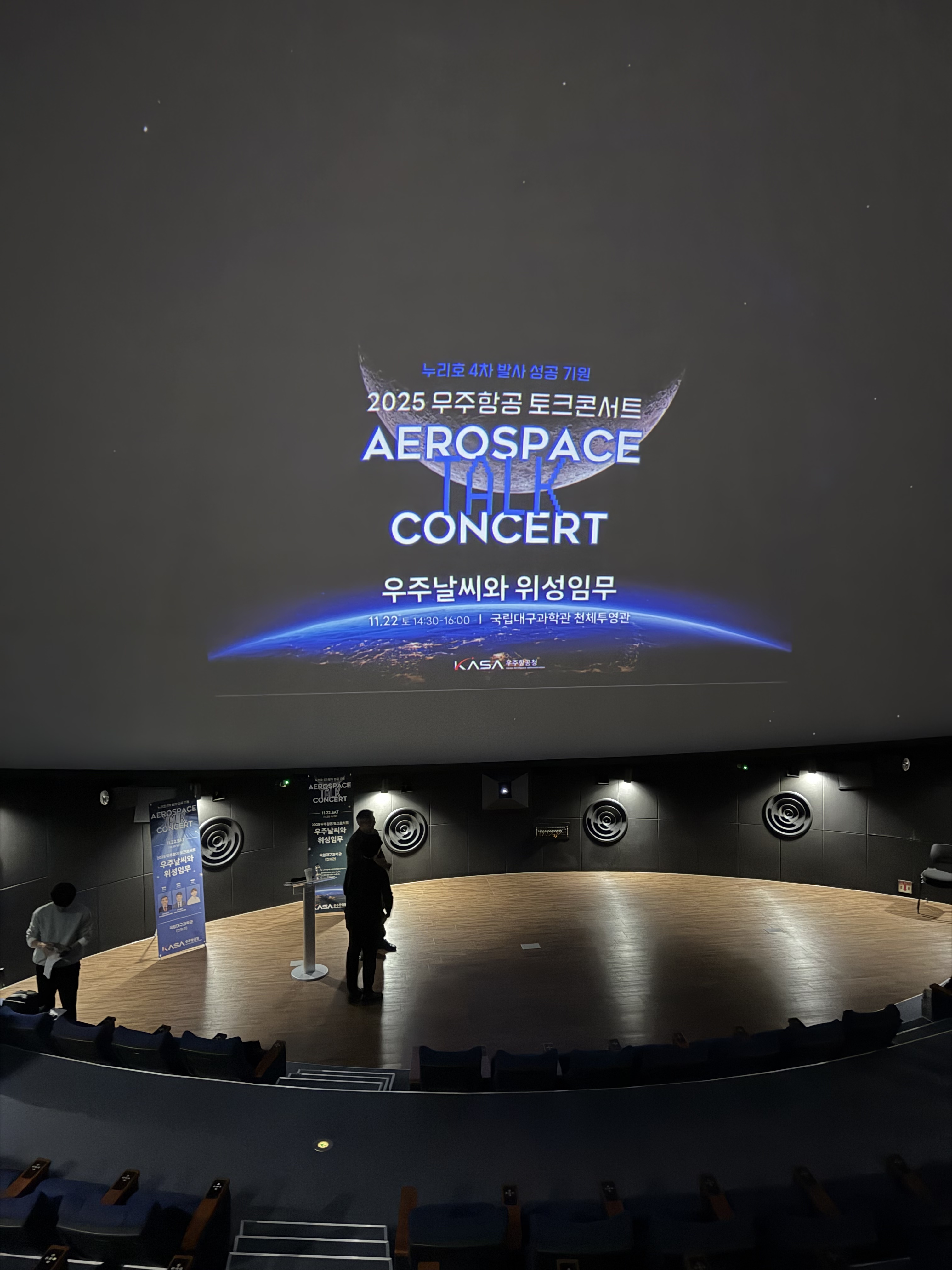 토크콘서트 국립대구과학관 7