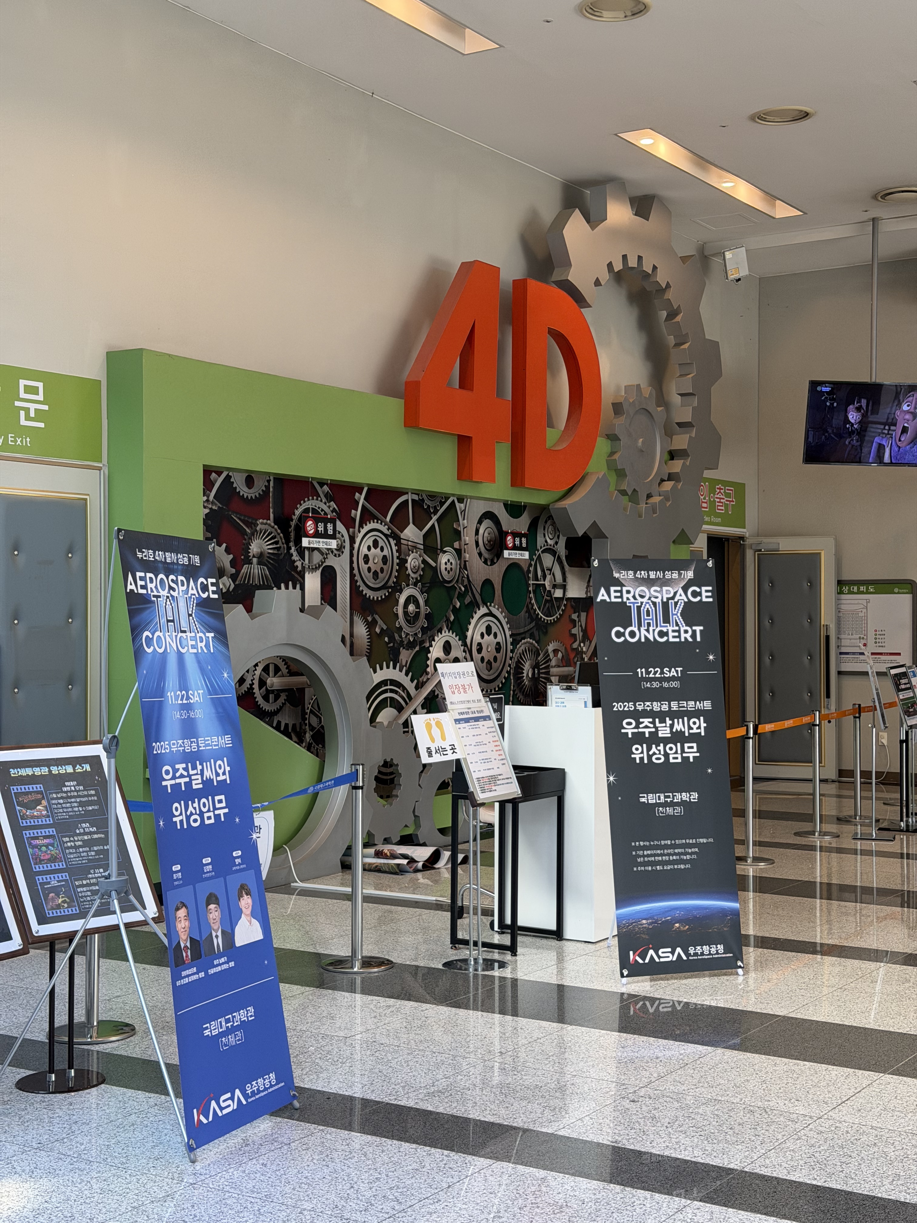 토크콘서트 국립대구과학관 9