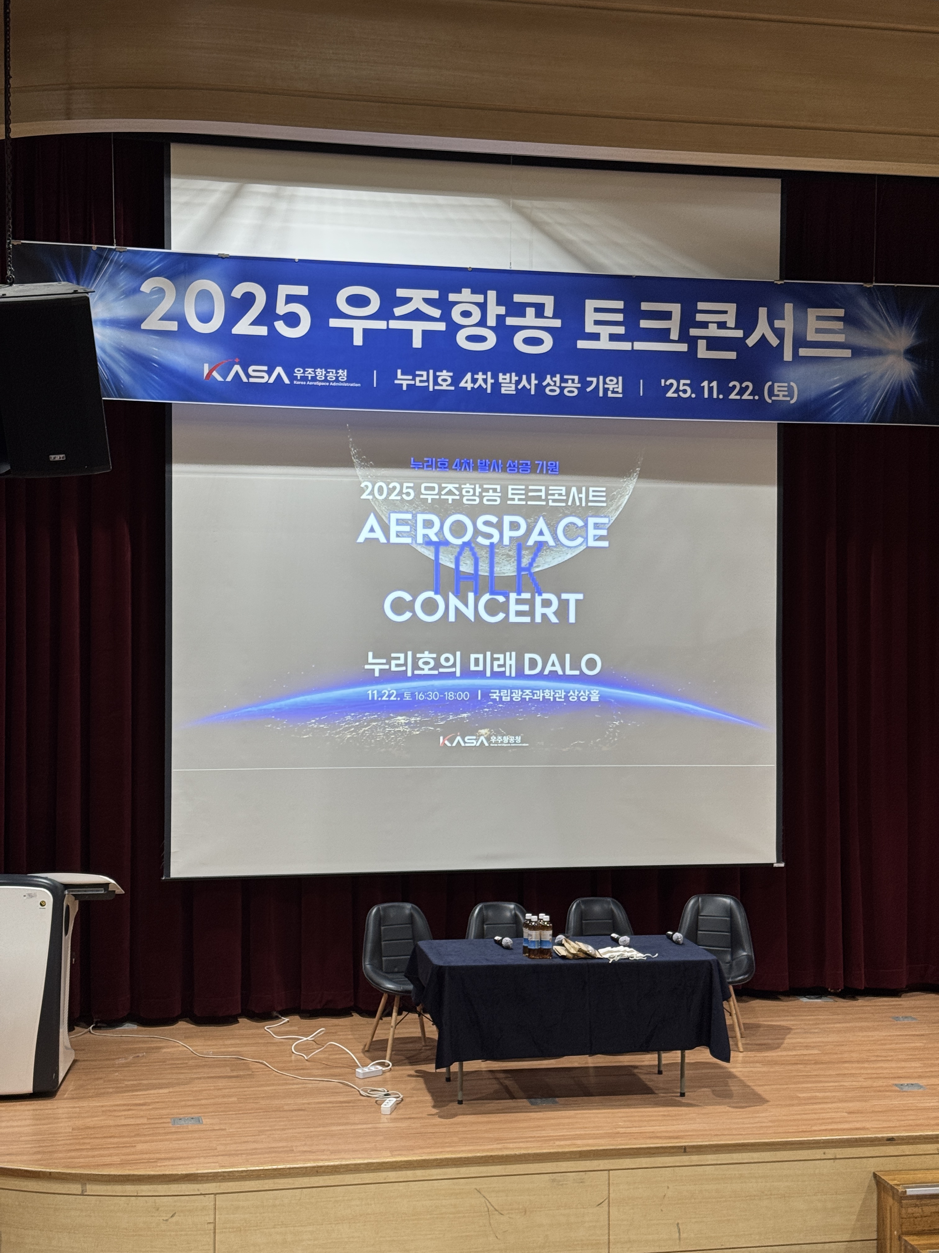 토크콘서트 국립광주과학관 1