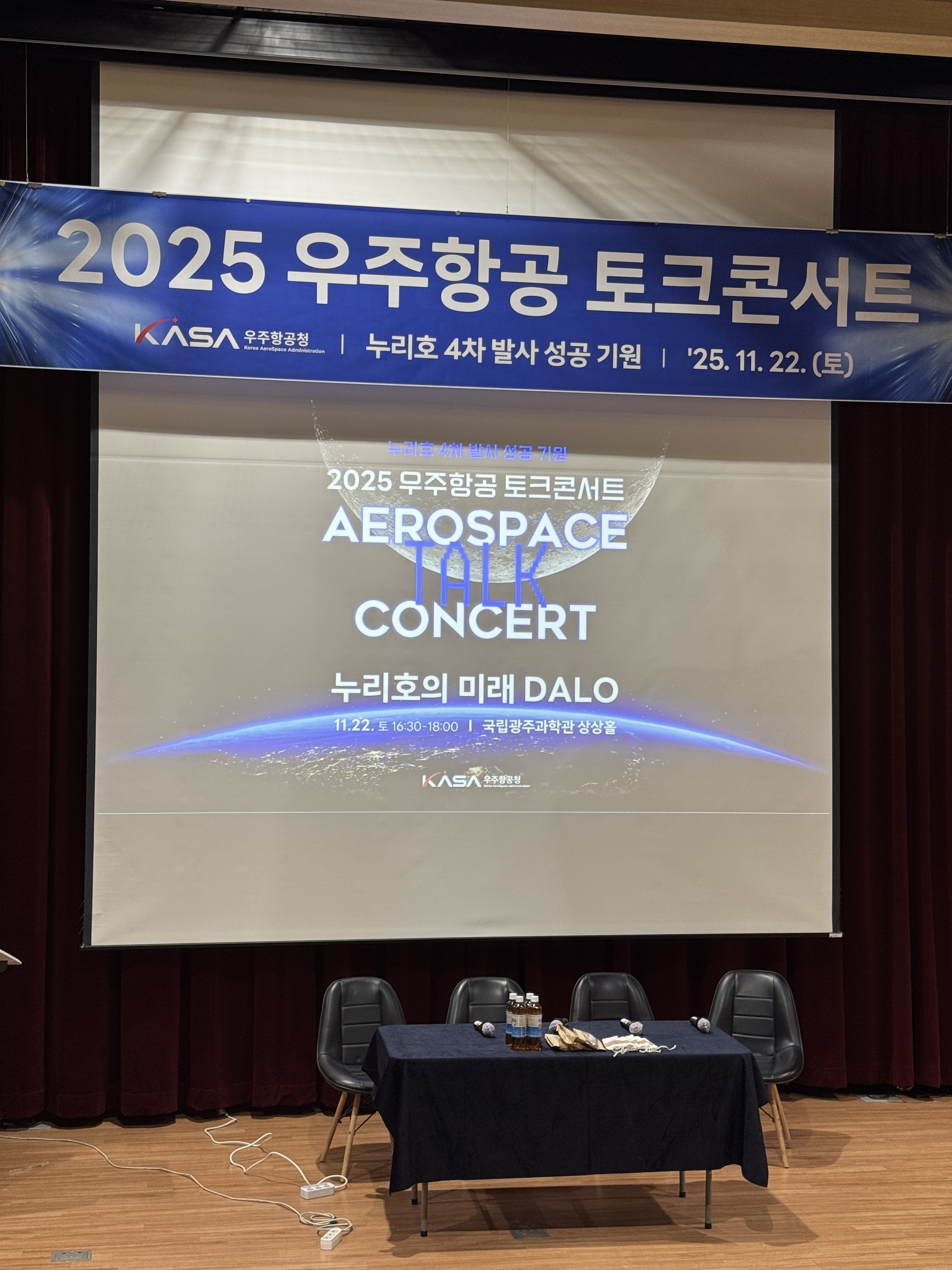 토크콘서트 국립광주과학관 3