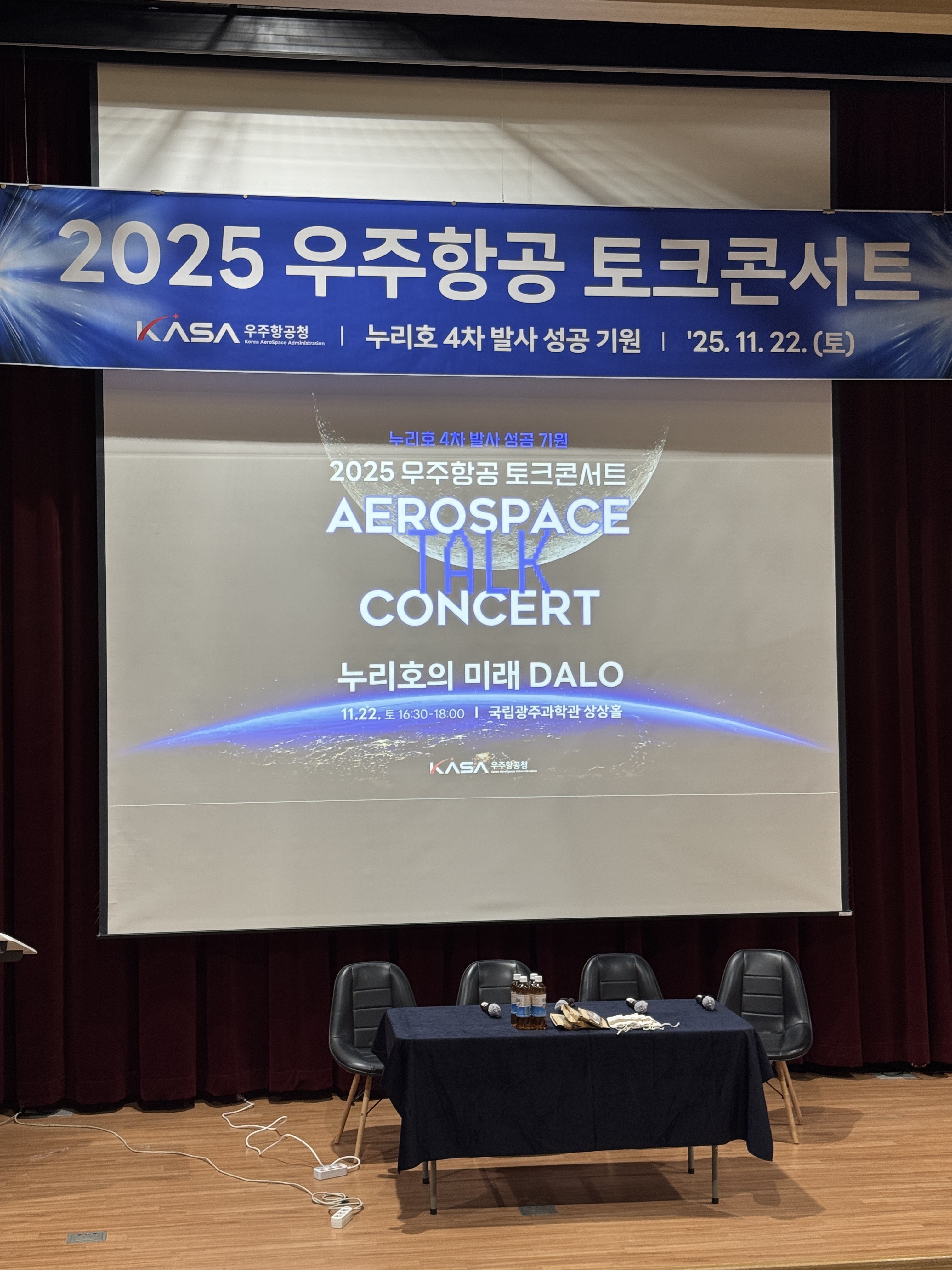 토크콘서트 국립광주과학관 33