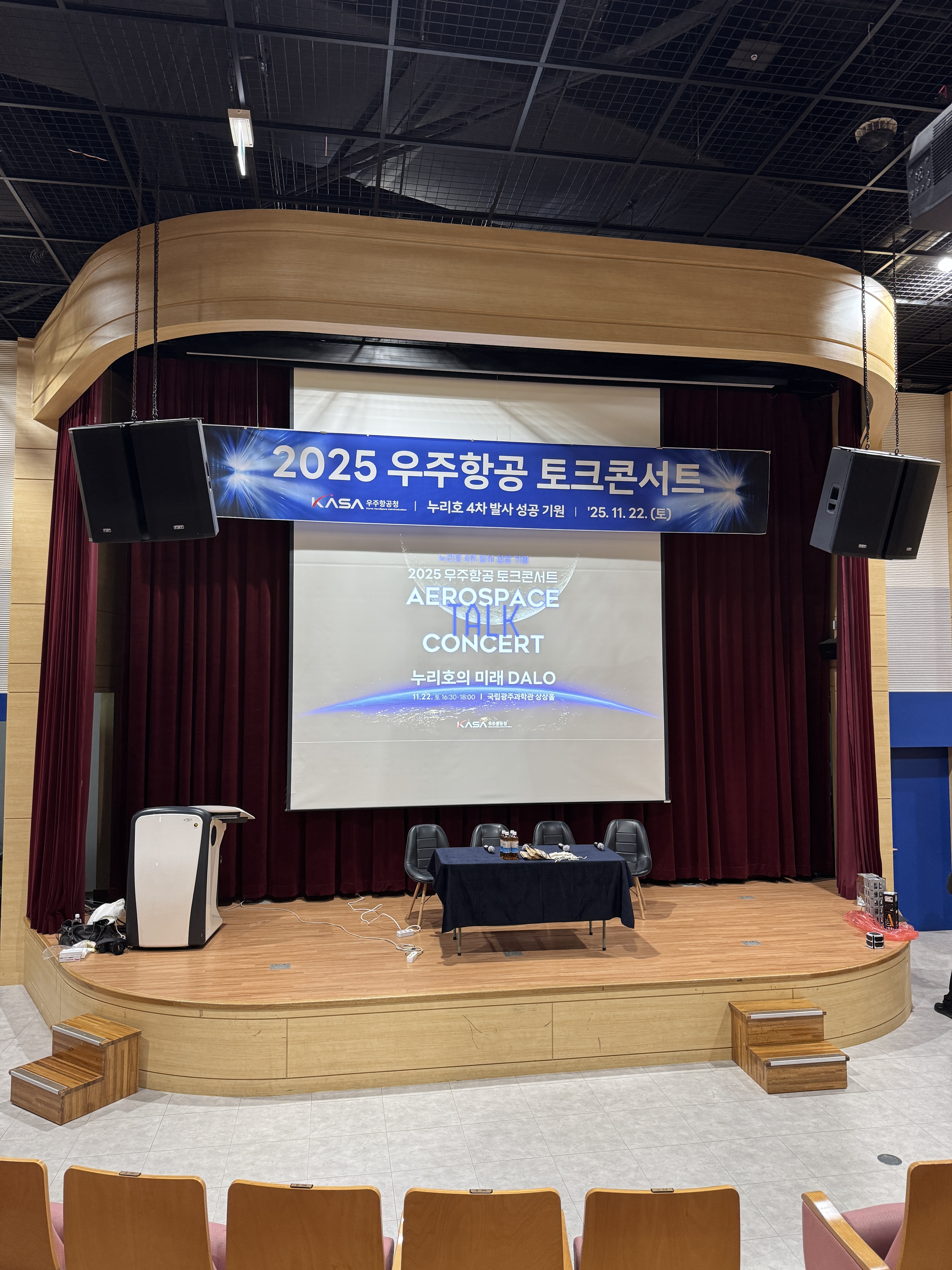 토크콘서트 국립광주과학관 34