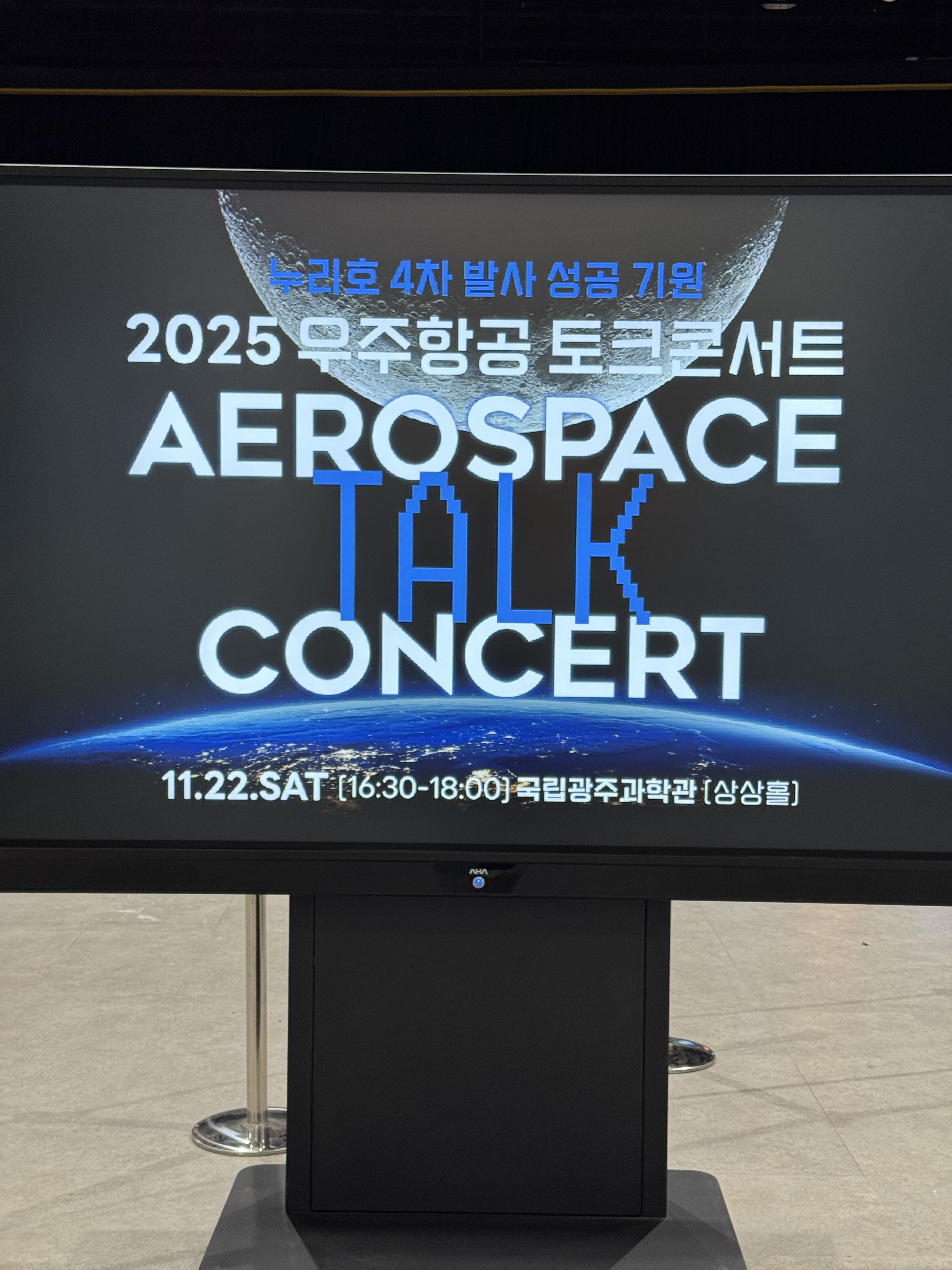 토크콘서트 국립광주과학관 4