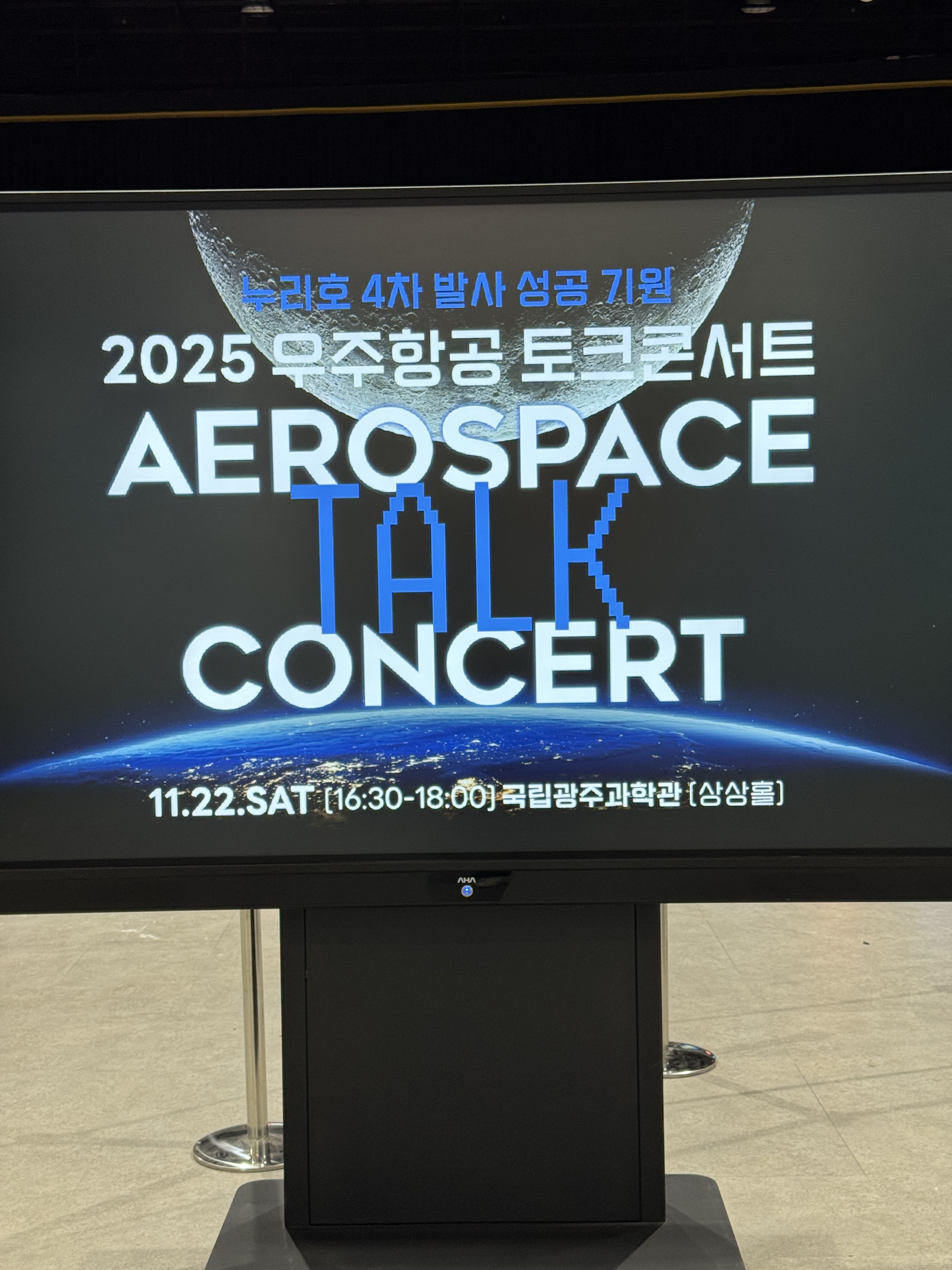 토크콘서트 국립광주과학관 5